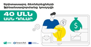 EBRD lends US$ 40 million to Acba bank for youth-led firms in Armenia