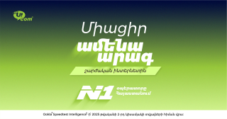 Ucom’s Level Up+ Packages with the Fastest Mobile Internet in Armenia
