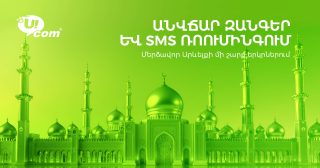 Free Calls and SMS Messages from Ucom for Subscribers in the Middle East