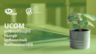 Ucom Announces the Launch of Its Carbon Footprint Management Program